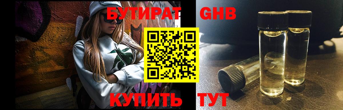 Бутират 1.4BDO  Вход с VPN  Новошахтинск 
