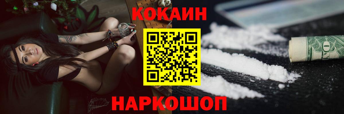 COCAIN 97% Новошахтинск