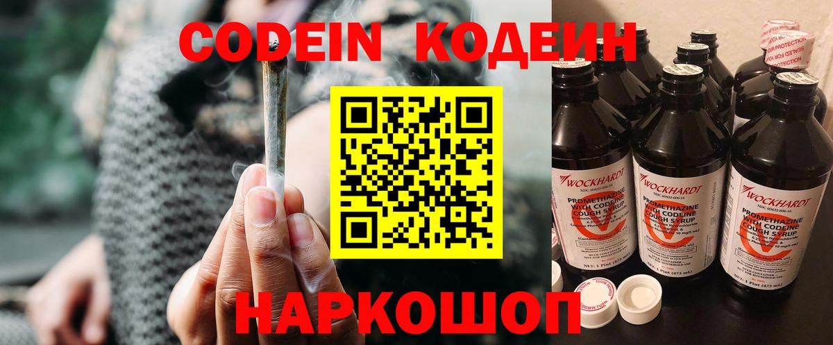Новошахтинск  Codein напиток Lean (лин)  Вход с VPN  Кодеин напиток Lean (лин) 