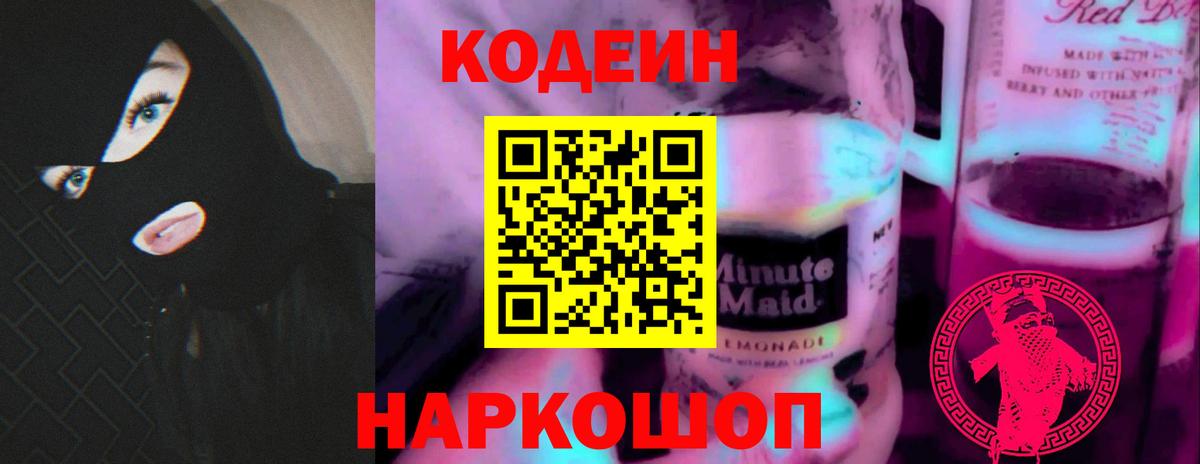 Кодеиновый сироп Lean напиток Lean (лин) Новошахтинск