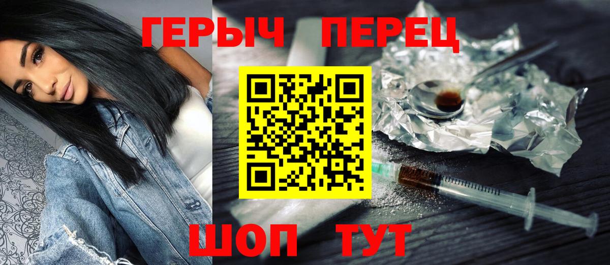ГЕРОИН герыч  Вход с VPN  Новошахтинск 