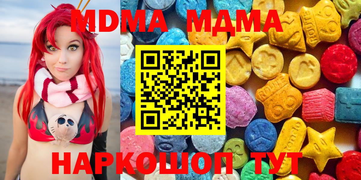 МДМА молли  MDMA Molly  Вход с VPN  Новошахтинск 