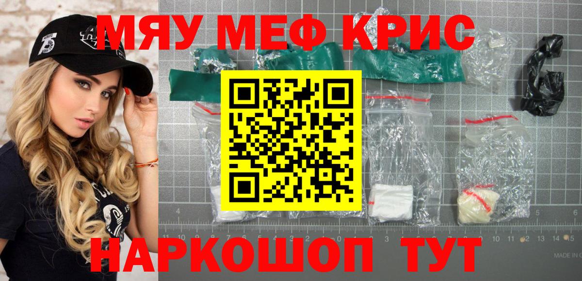 МЯУ-МЯУ кристаллы  Вход с VPN  МЕФ  Новошахтинск  МЕФ mephedrone 