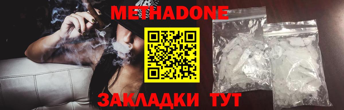 Метадон VHQ  МЕТАДОН мёд  Новошахтинск  Вход с VPN 