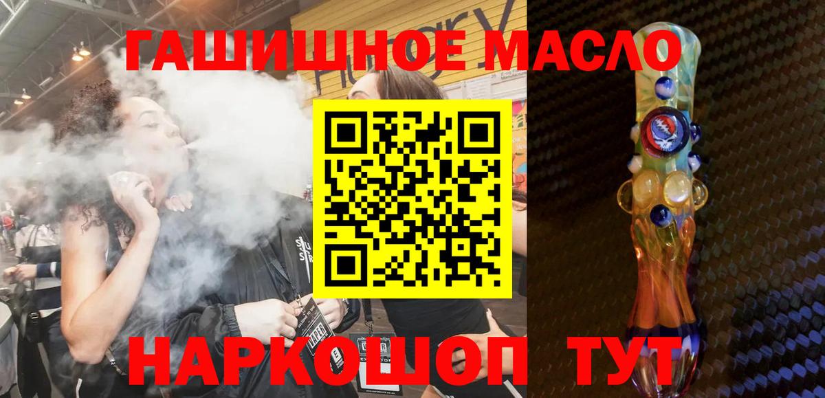 Новошахтинск  ТГК гашишное масло  ТГК вейп  Вход с VPN 